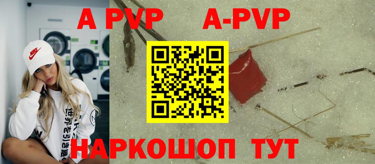 Alfa_PVP кристаллы Котовск