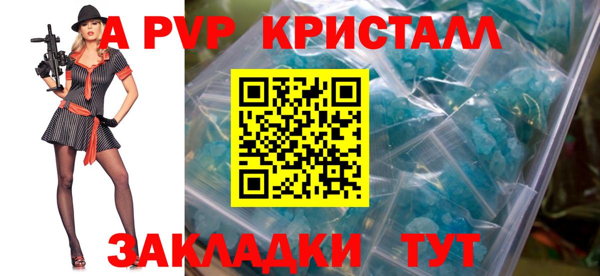 Альфа ПВП  Котовск  А ПВП кристаллы  Alpha-PVP СК  APVP кристаллы 