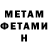 МЕТАМФЕТАМИН витя Siveta Abbasova