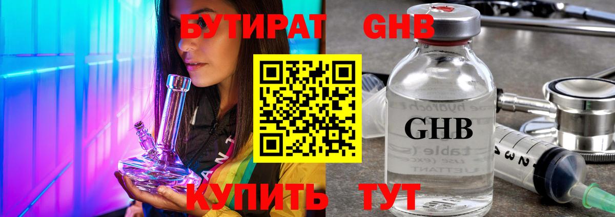 БУТИРАТ бутик  Котовск 