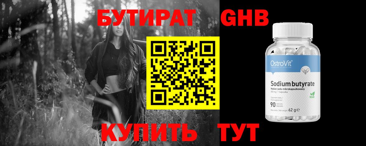 БУТИРАТ вода Котовск