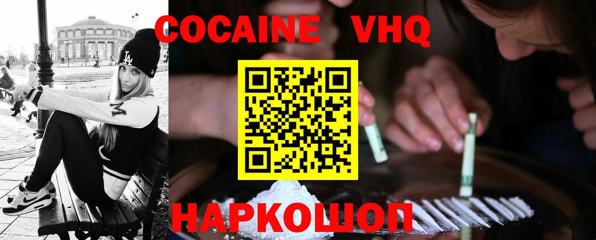 Кокаин  Кокаин VHQ  Вход с VPN  COCAIN 97%  Котовск 