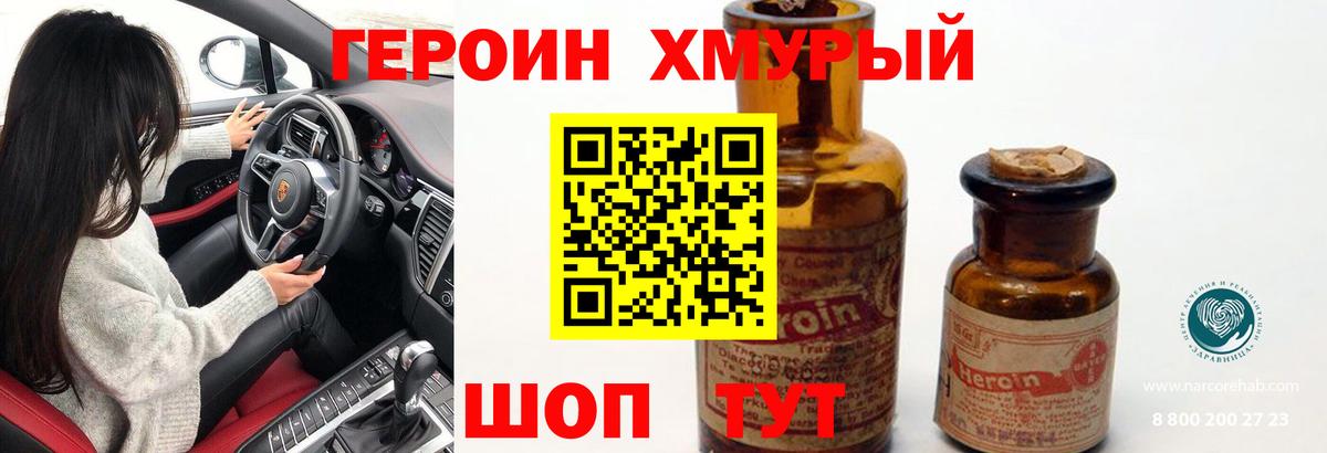 Героин гречка  Вход с VPN  Героин  Котовск 