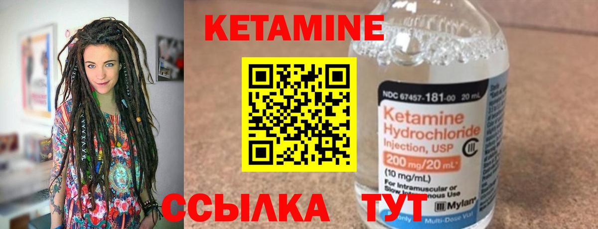 Кетамин ketamine Котовск