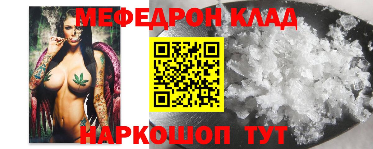 Меф мяу мяу мука Котовск