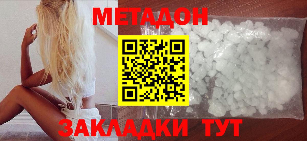 Котовск  Метадон кристалл  OMG маркетплейс  Вход с VPN 