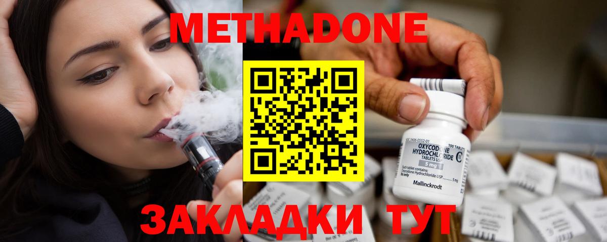 МЕТАДОН methadone Котовск