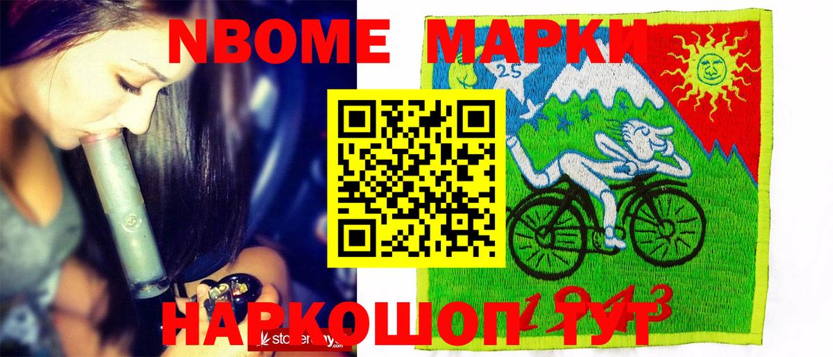 Марки NBOMe 1500мкг Котовск