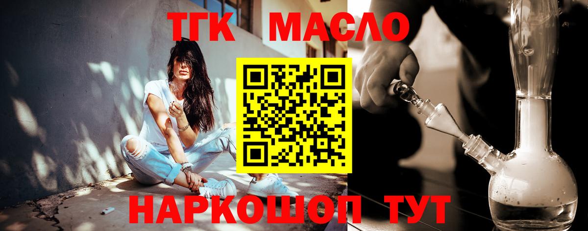 Дистиллят ТГК гашишное масло Котовск