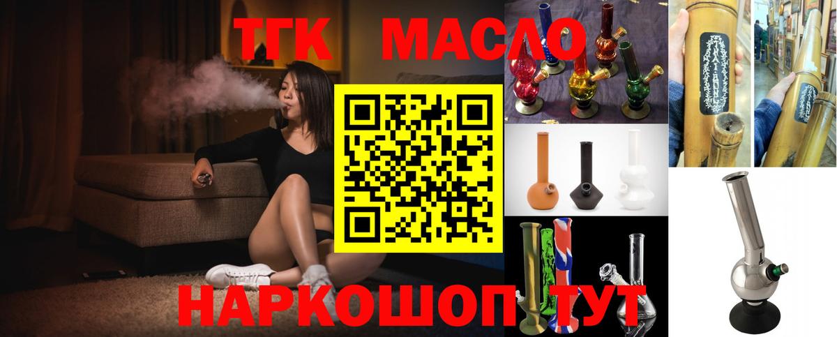 ТГК вейп с тгк Котовск